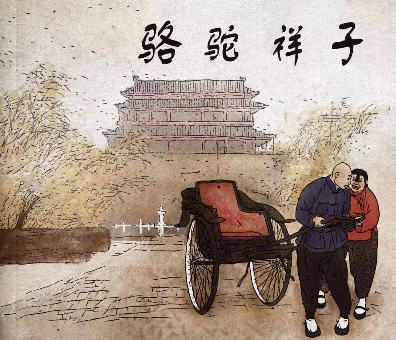 骆驼祥子好词好句 骆驼祥子好句及赏析