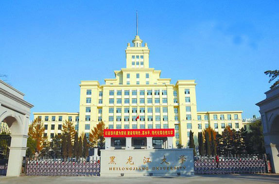 黑龙江大学校园网 黑龙江大学校园信息网