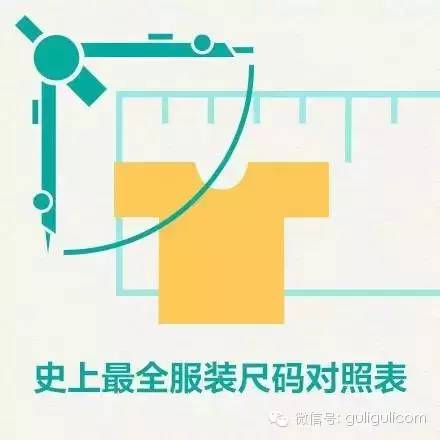 衣服尺码对照表 195衣服尺码对照表
