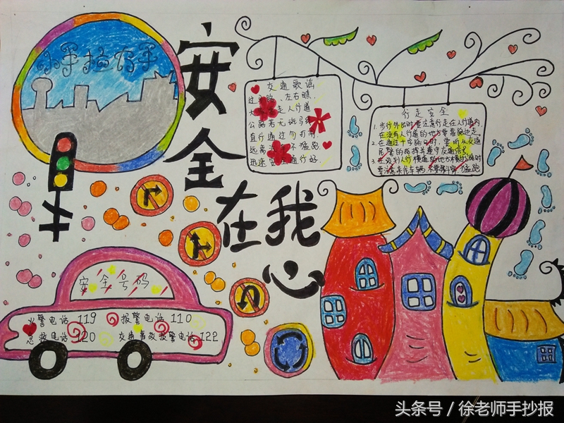 安全伴我行手抄报(安全为主题的手抄报图)