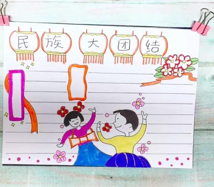 关于民族的手抄报 各民族的手抄报图片