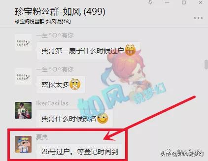 梦幻西游：钓鱼岛组建“非酷即帅”战队，珍宝阁第1扇子26日过户