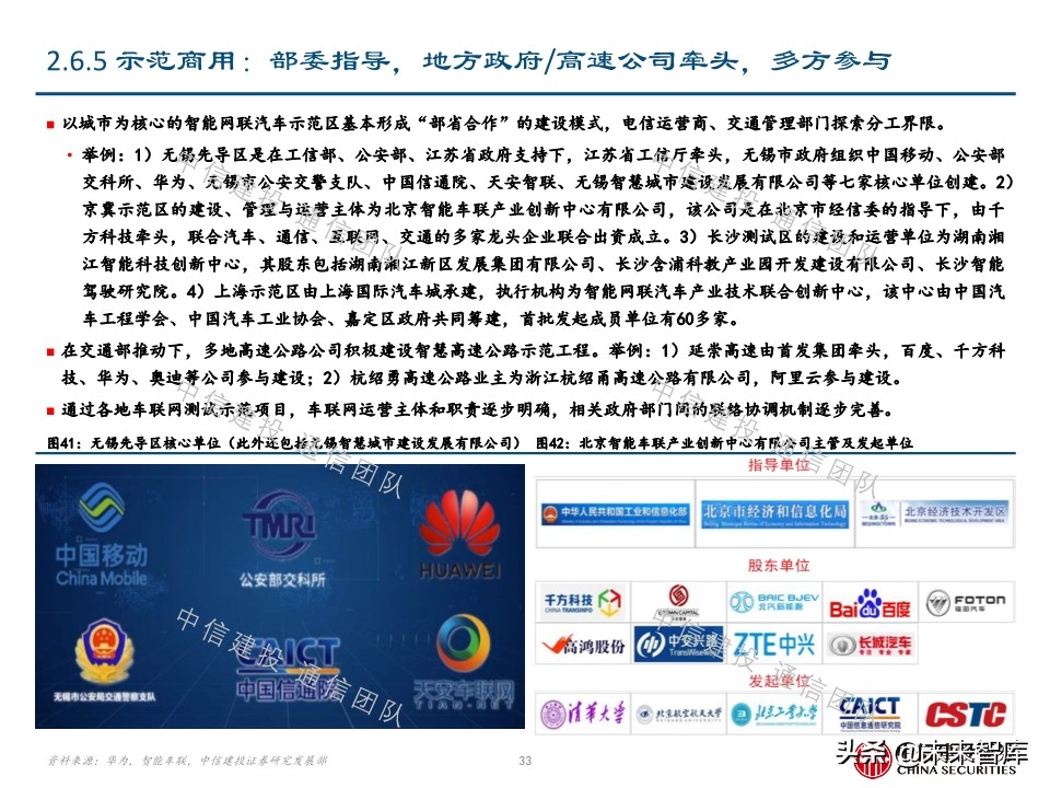 车联网深度报告：新基建重要方向，5G应用明珠