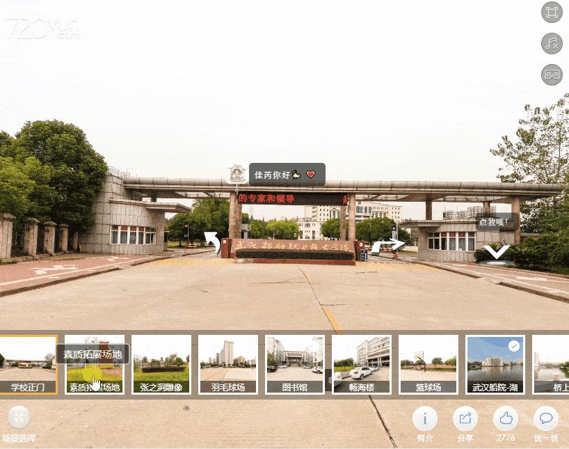 武汉船舶职业学院 武汉船舶技术职业学院