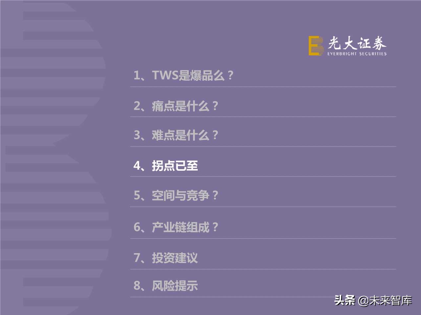 TWS耳机行业专题报告：甚似当年山寨机兴起