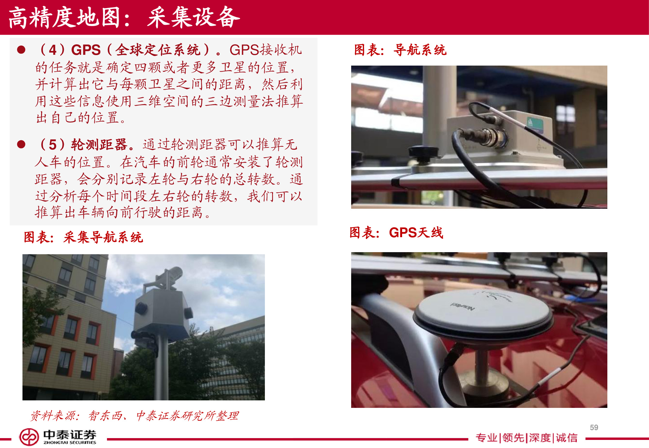 电子导航地图标杆研究：150页PPT读懂四维图新.pdf