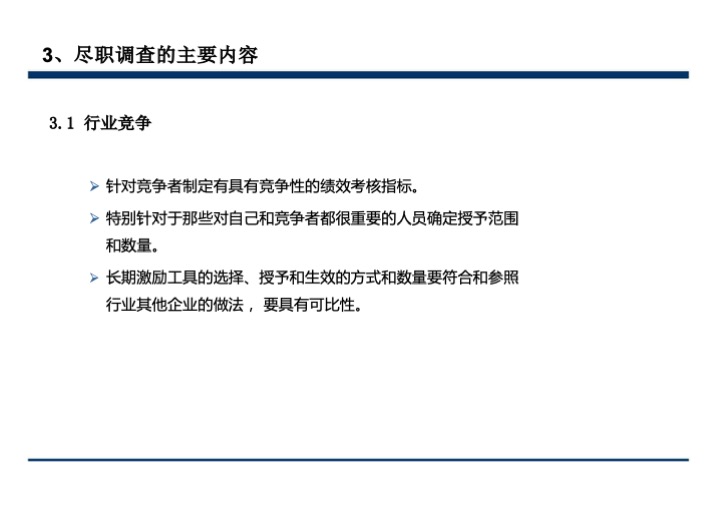 股权激励与股权结构设计超强手册（130页PPT）