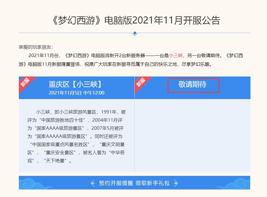 梦幻西游：11月又要上线资料片了吗？11月的新区中又有神秘新区了