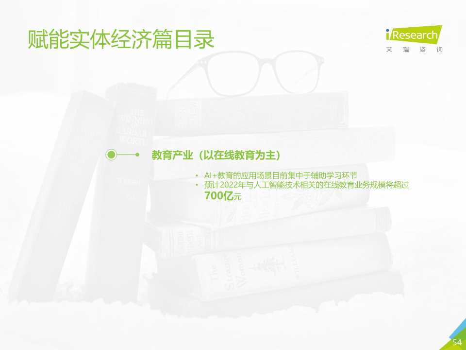 中国人工智能产业研究报告2019