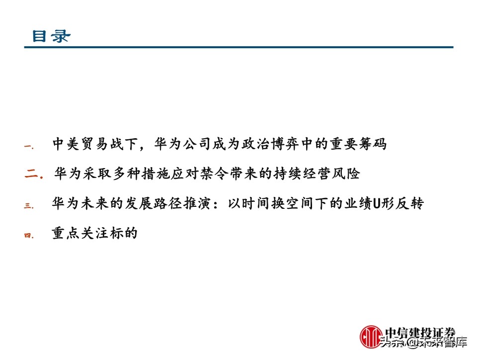 华为深度报告：华为这一年，制裁与禁令下的绝地求生