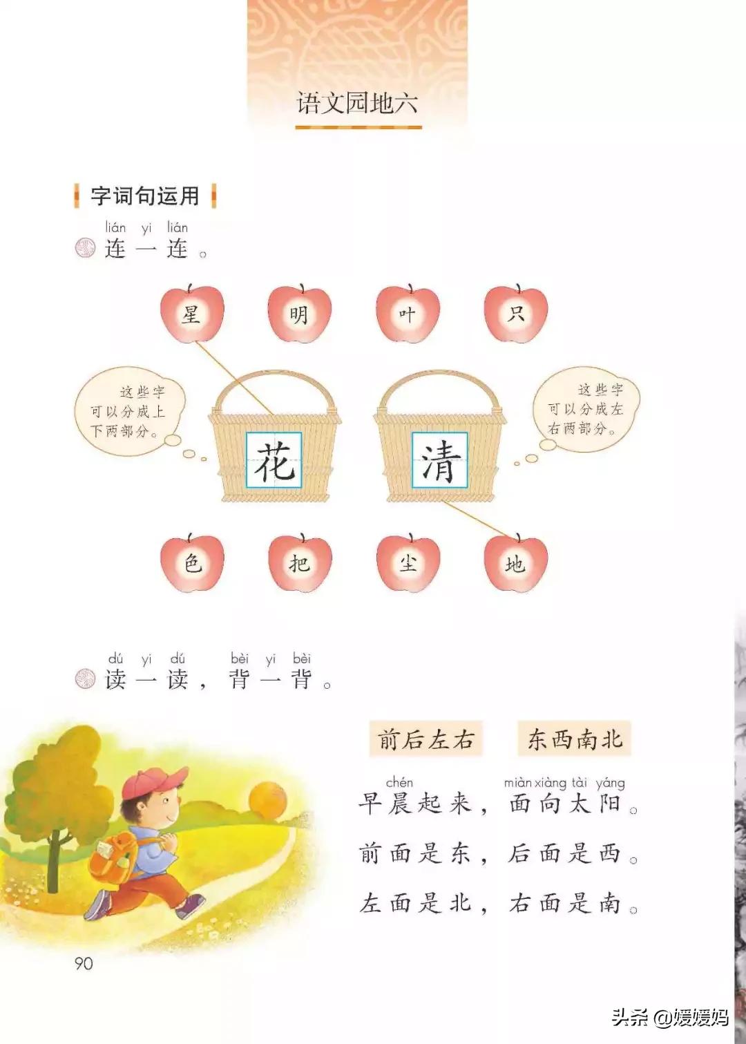 六年级上册日积月累 《日积月累》六年级上册
