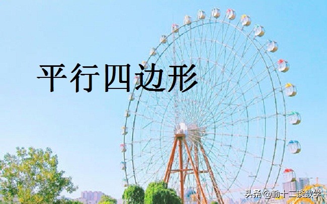 平行四边形周长公式 四边形的周长怎么求
