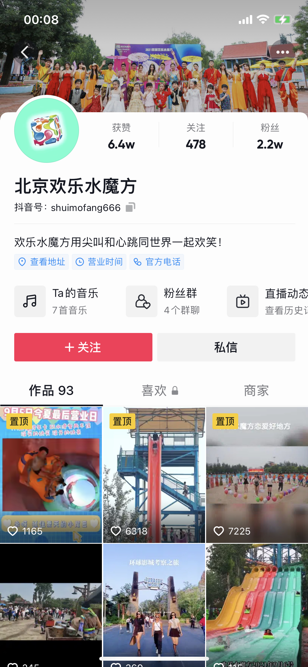 抖音矩阵号代运营合同(抖音直播销售额324万，北京欢乐水魔方打造文旅品牌hth新标杆)  第6张