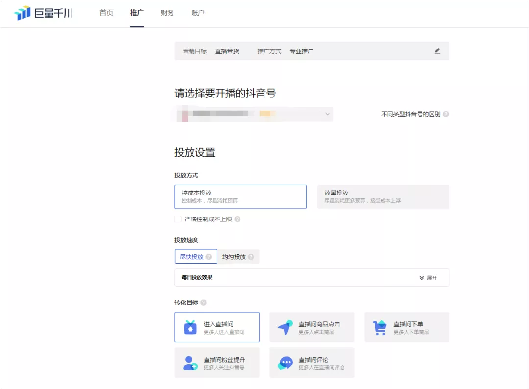 抖音千川做的好的代运营公司(最快1个月，巨量千川全面开放，投流单价会越来越贵？)  第7张