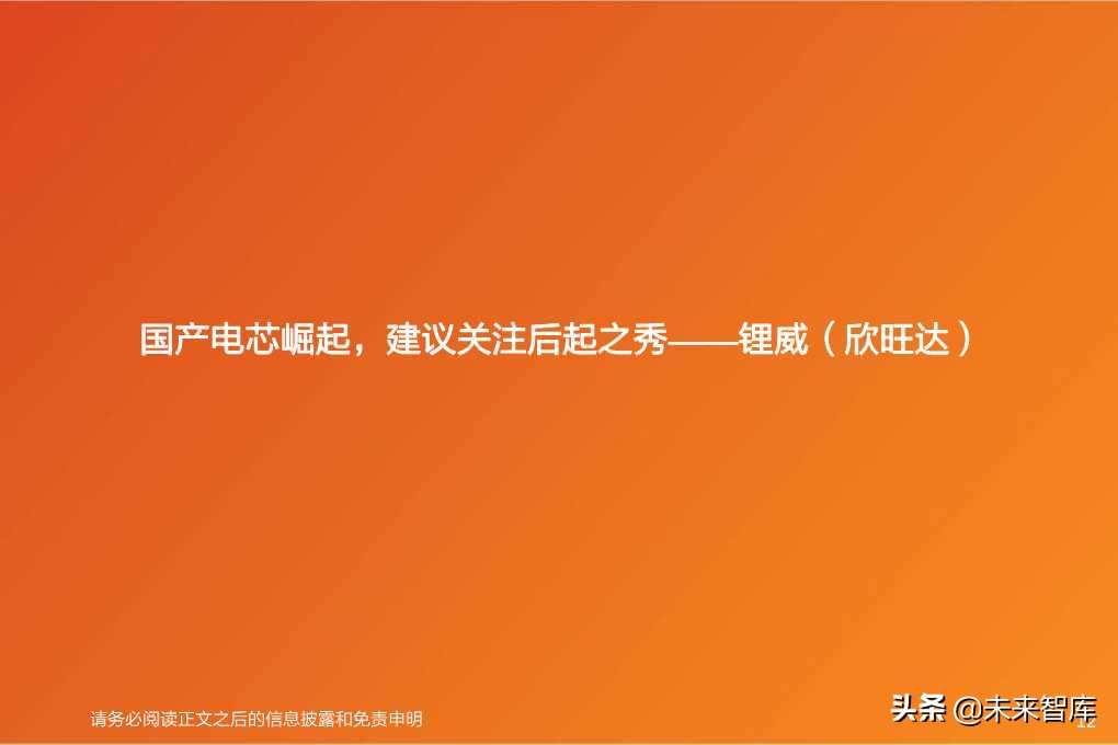锂电池行业专题之消费电池深度研究