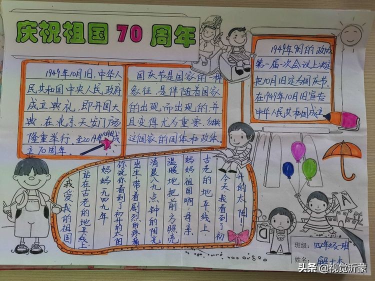 童心向党 热爱祖国 临沂九曲小学2016级1班手抄报展评