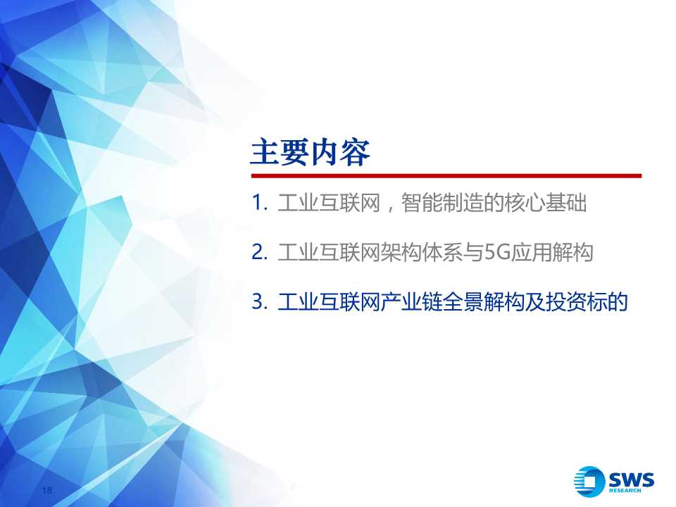 5G杀手锏应用，工业互联网全景解构