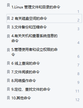linux常用命令 linux必背知识