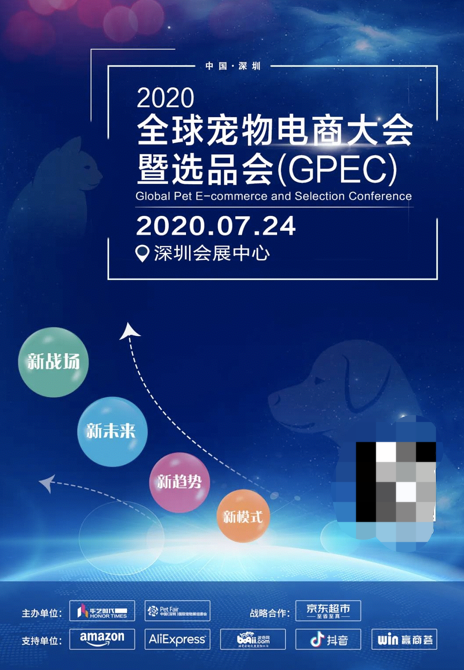 宠物品牌抖音代运营团队(深挖宠业电商红利，2020全球宠物电商大会暨选品会7.24首发)  第2张