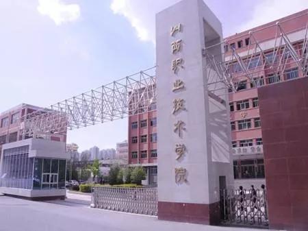 山西职业技术学院官网 山西通用航空职业技术学院
