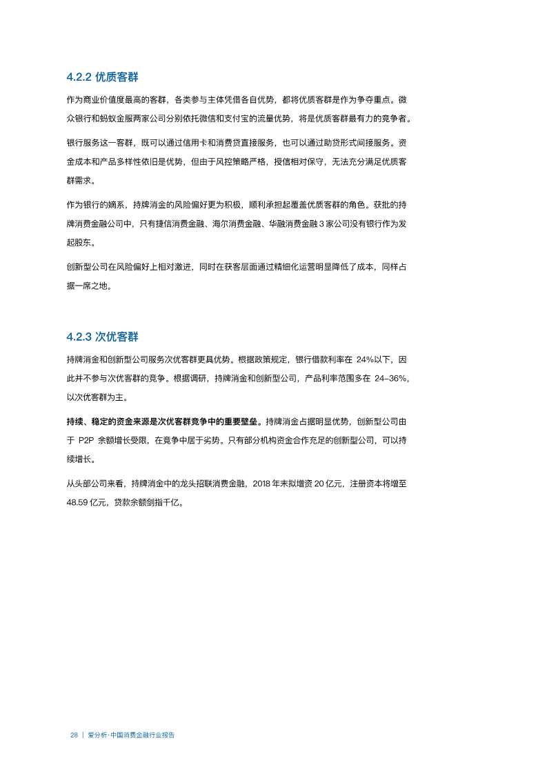 2019年中国消费金融行业分析报告
