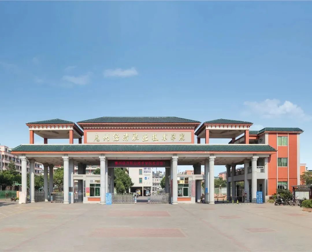 高职高考必看|全面了解惠州经济职业技术学院