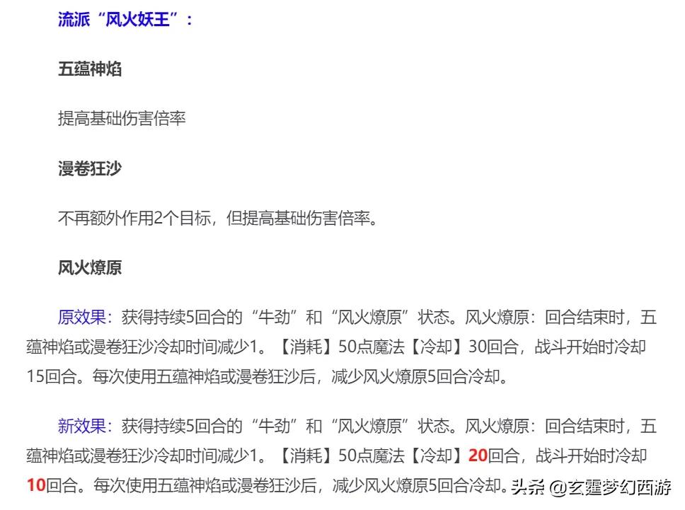 梦幻西游:十月大改魔王寨喜笑颜开!全面加强,将重回法系一哥?