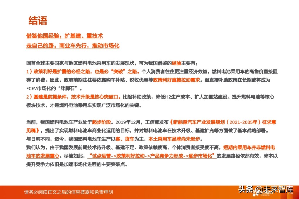 全球燃料电池乘用车产销量及发展前景分析