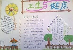 卫生与健康手抄报 卫生手抄报