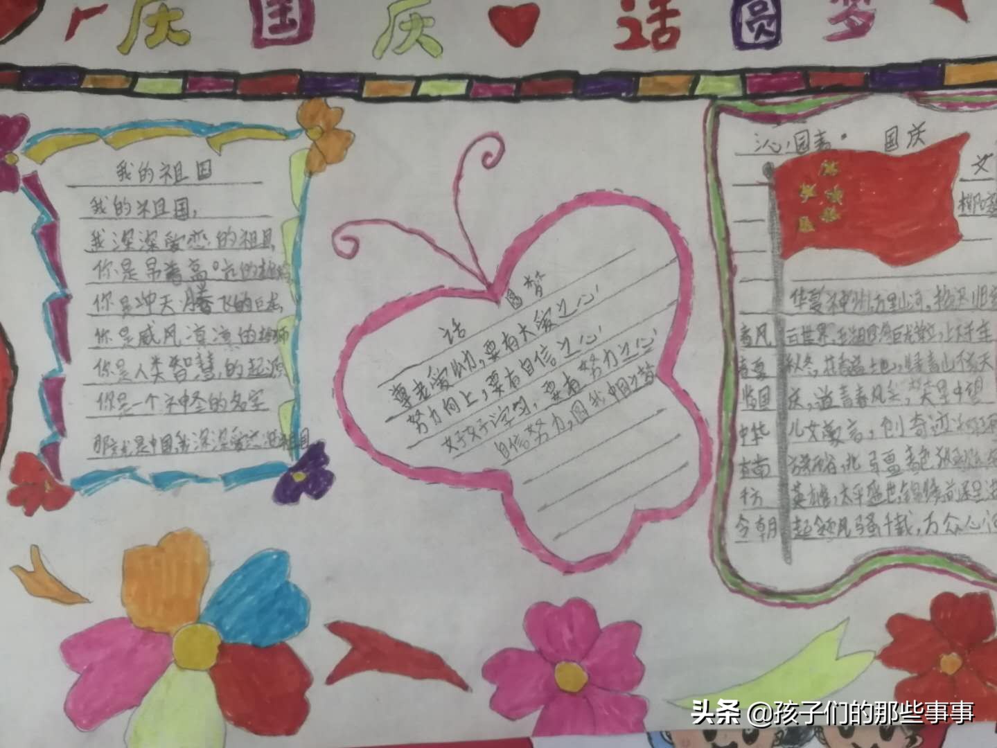 小学生国庆手抄报 四年级国庆手抄报图片大全