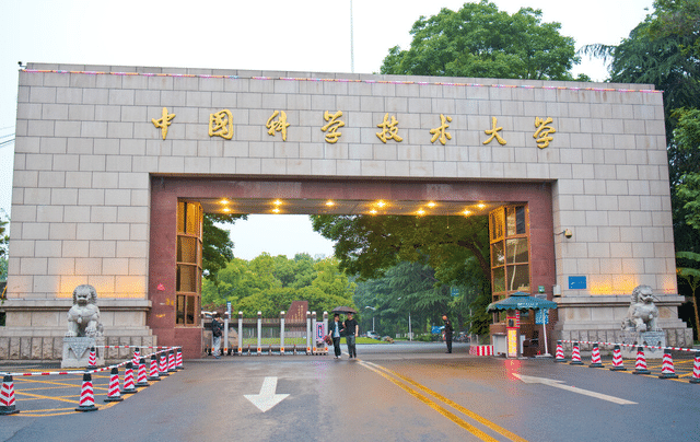 中国科学技术大学,位居中国高校第4位