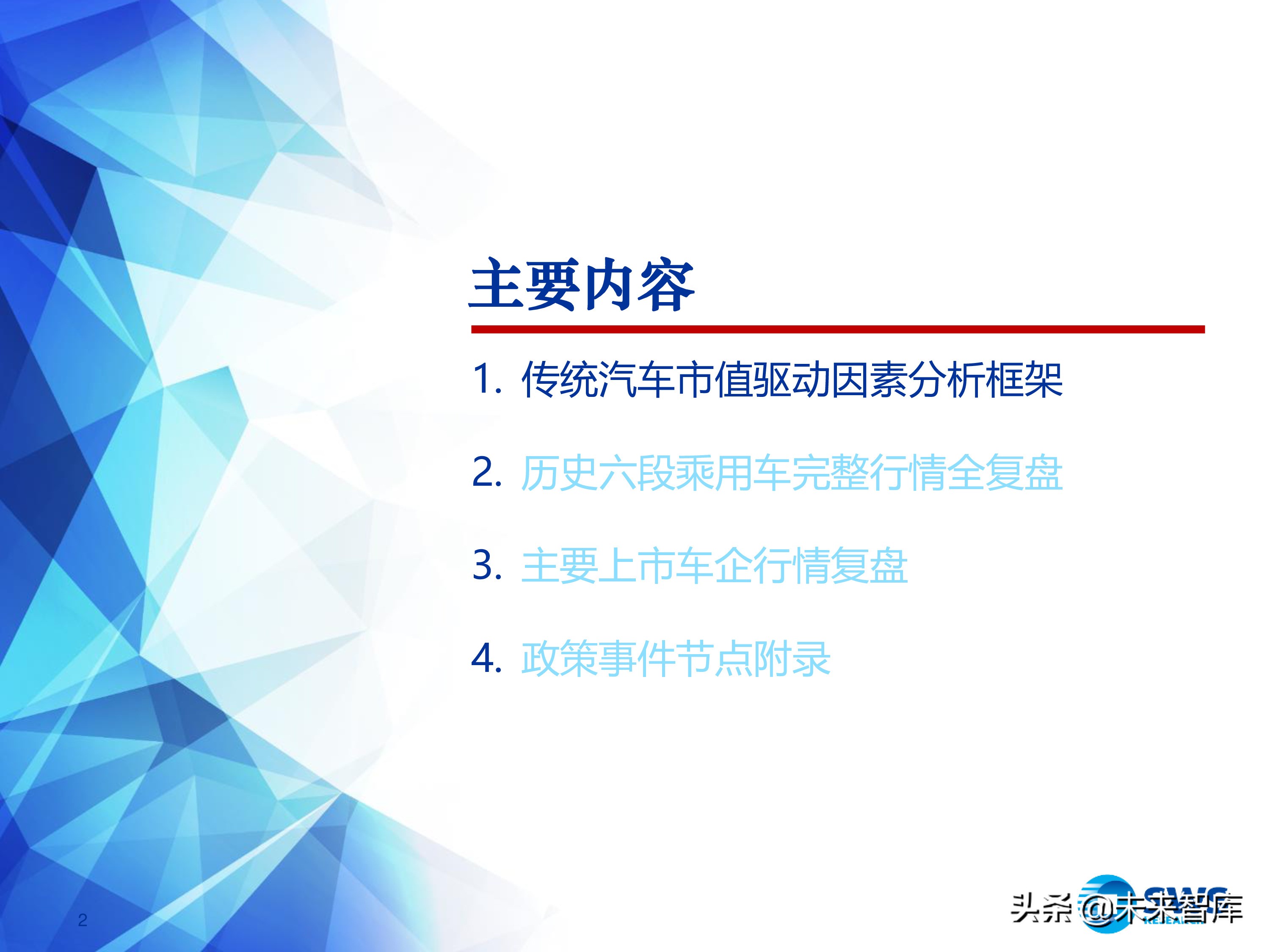 汽车行业投资行情复盘总结：周而复始，2019年新一轮起点