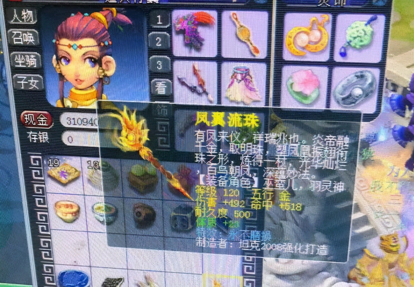 梦幻西游：新手鉴定出120级高伤不磨武器，因不懂行情被商人瞬秒