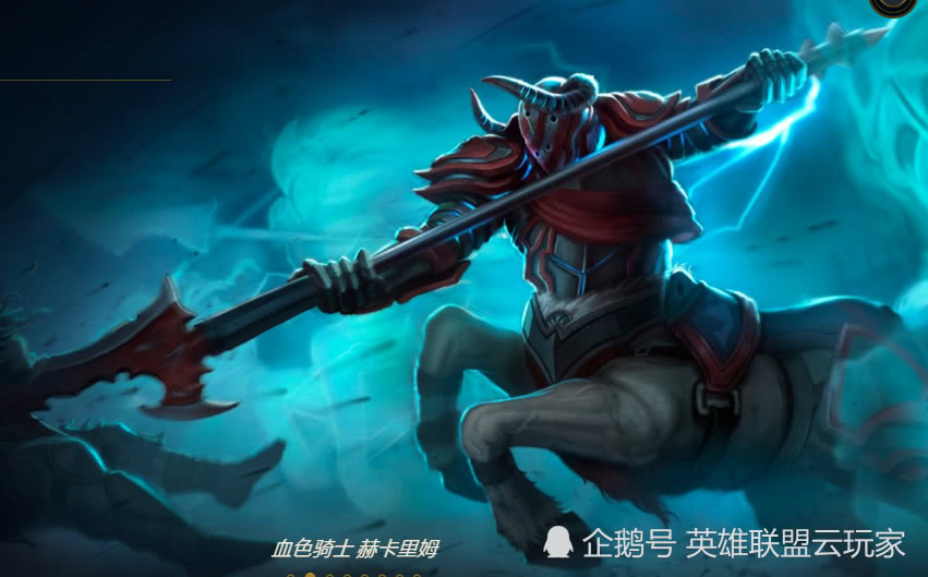 灭世魔神赫卡里姆多少钱lol赫卡里姆皮肤价格大盘点