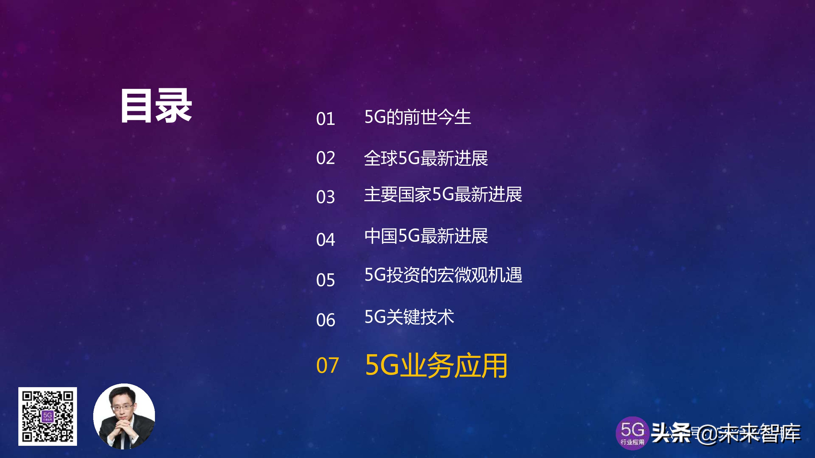 5G产业发展最新进展深度解析（144页PPT）