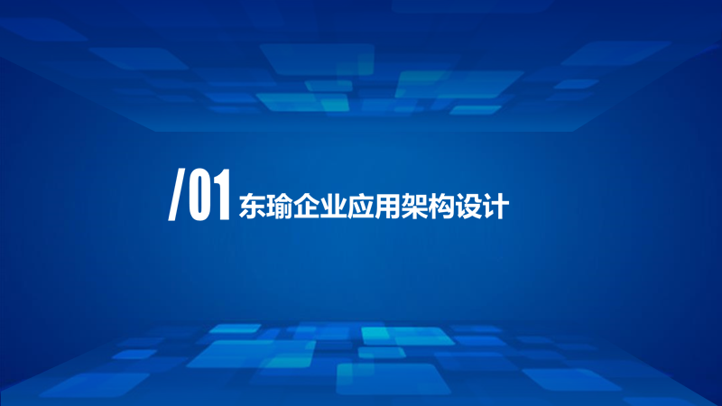 大型制造企业IT蓝图规划及实施路线（140页）