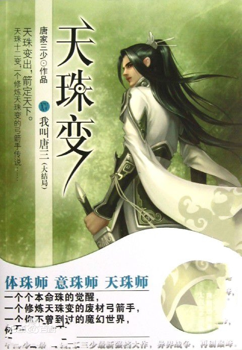 唐家三少全部小说 唐家三少新书2023