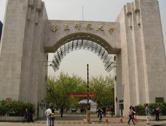 华东师范大学怎么样 华东师范大学研究生