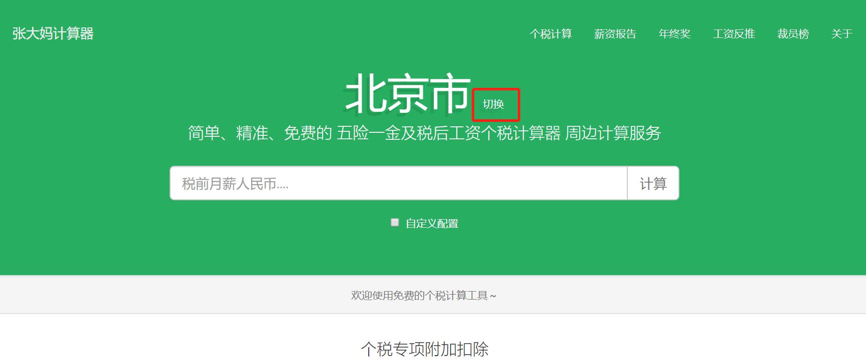 税前税后工资计算器 税后工资计算器在线