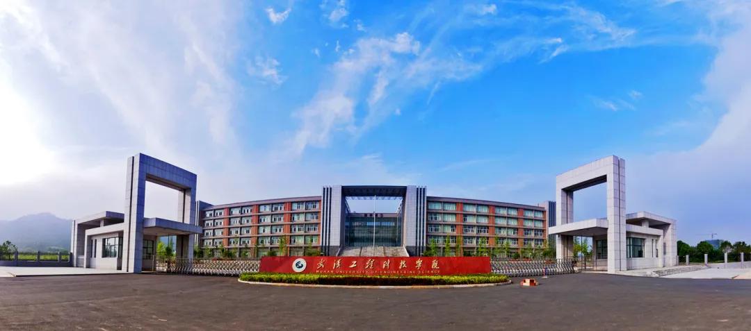 武汉科技工程学院 武汉科技工程大学官网
