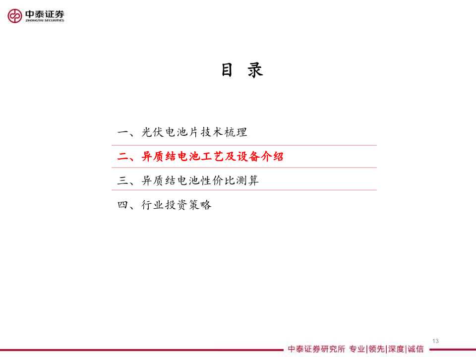 异质结太阳能电池设备行业分析报告