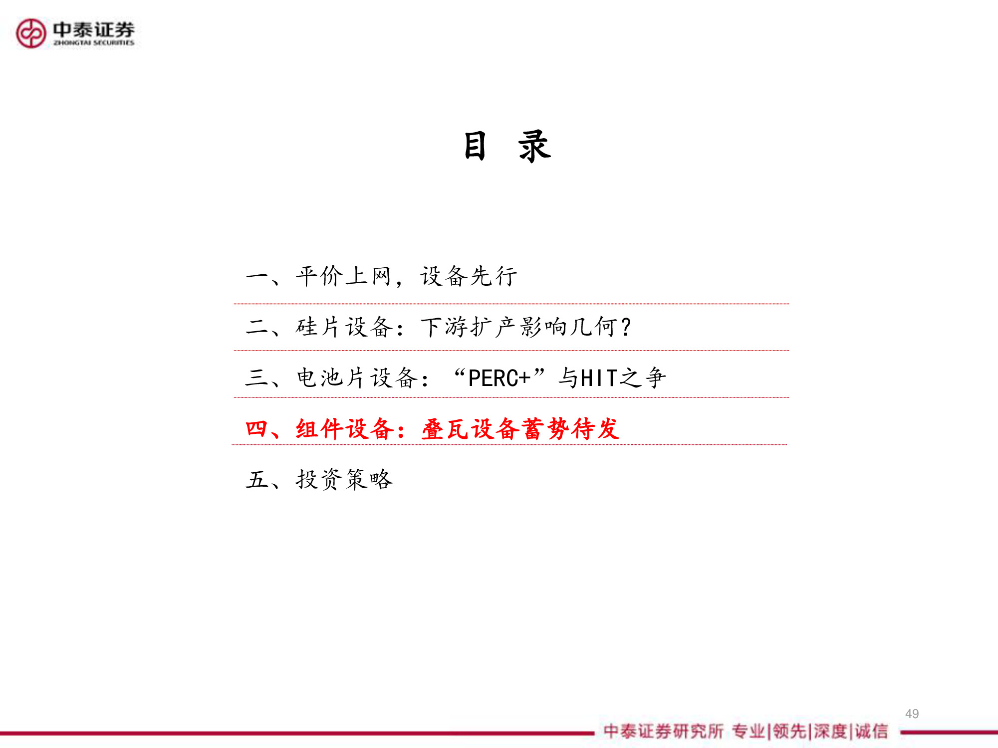 光伏设备全产业链深度研究报告（67页PPT）