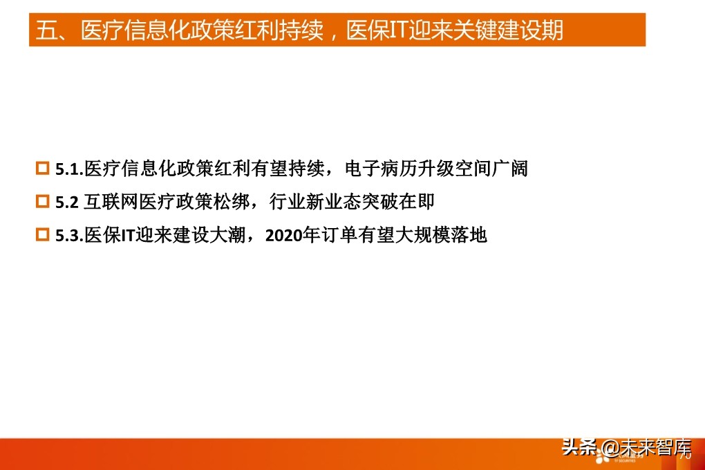 5G产业深度报告：从基础设施到产业应用全面盘点（94页）