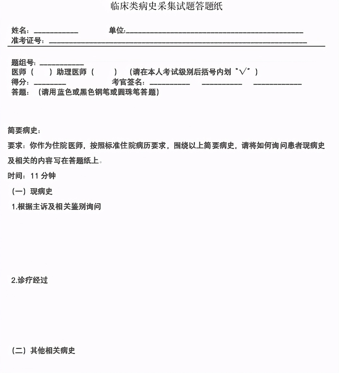 执业医师技能考试 执业医师技能考试大纲