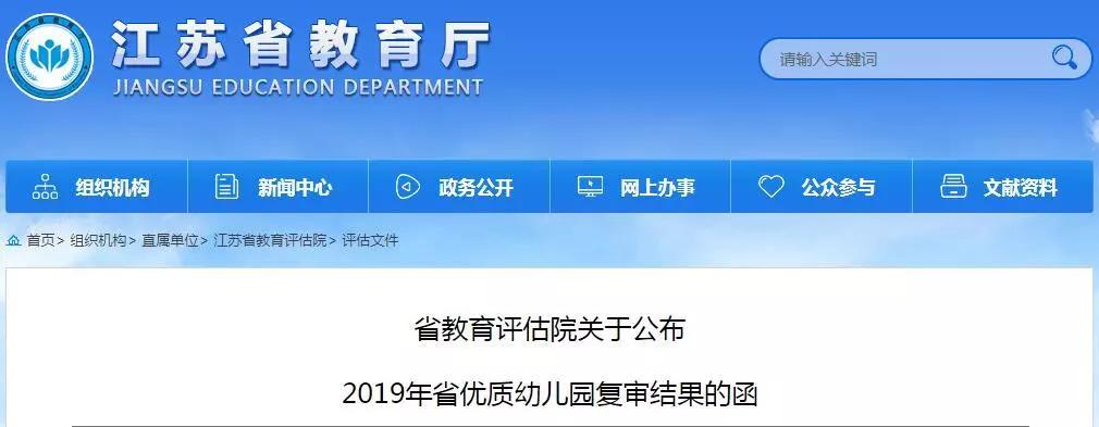 无锡市机关幼儿园 无锡市机关幼儿园招生