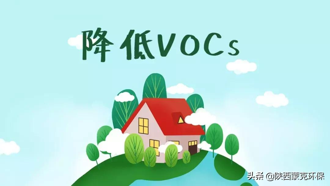 挥发性有机化合物 挥发性有机物vocs