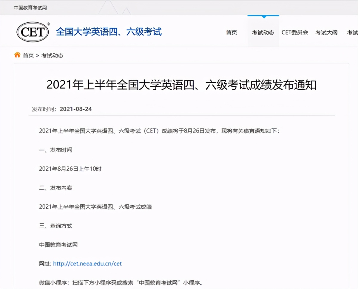 英语六级考试成绩 英语六级成绩对照表