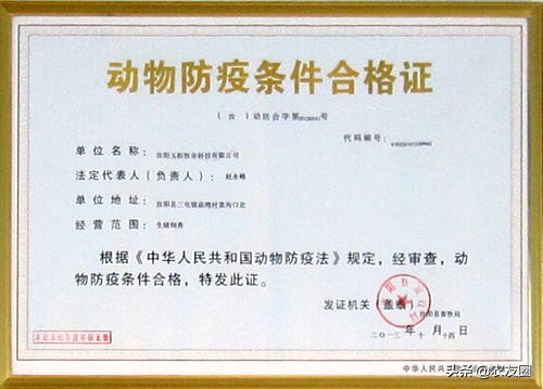 动物防疫条件合格证