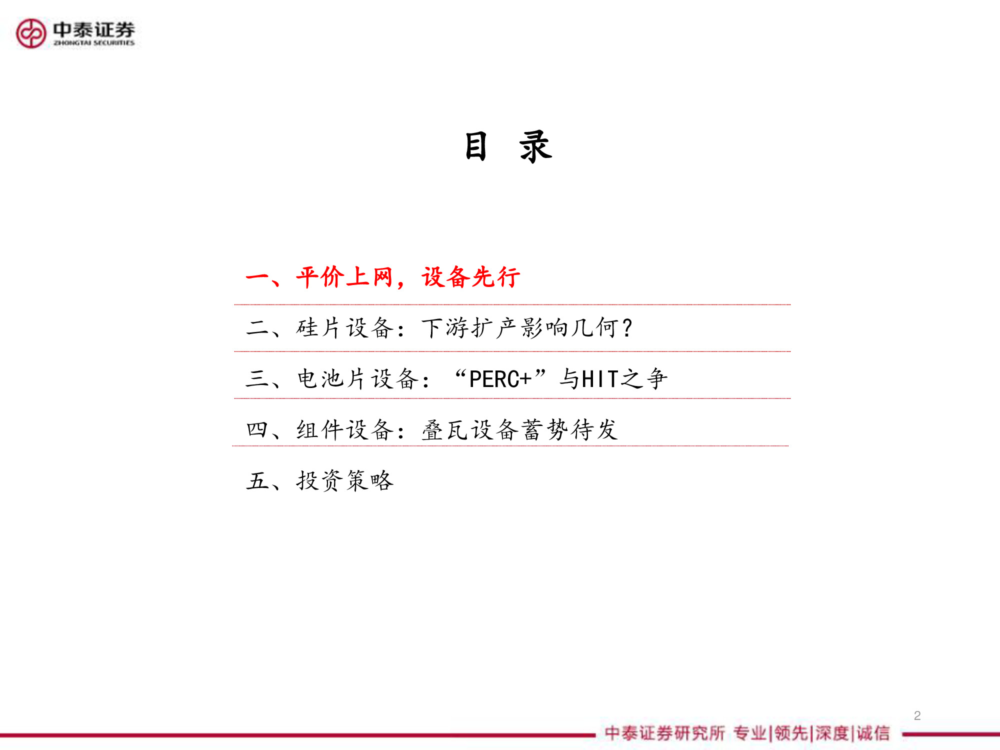 光伏设备全产业链深度研究报告（67页PPT）