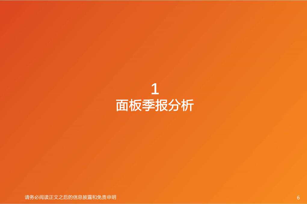 全球显示产业链：OLED和大陆供应链是核心主线
